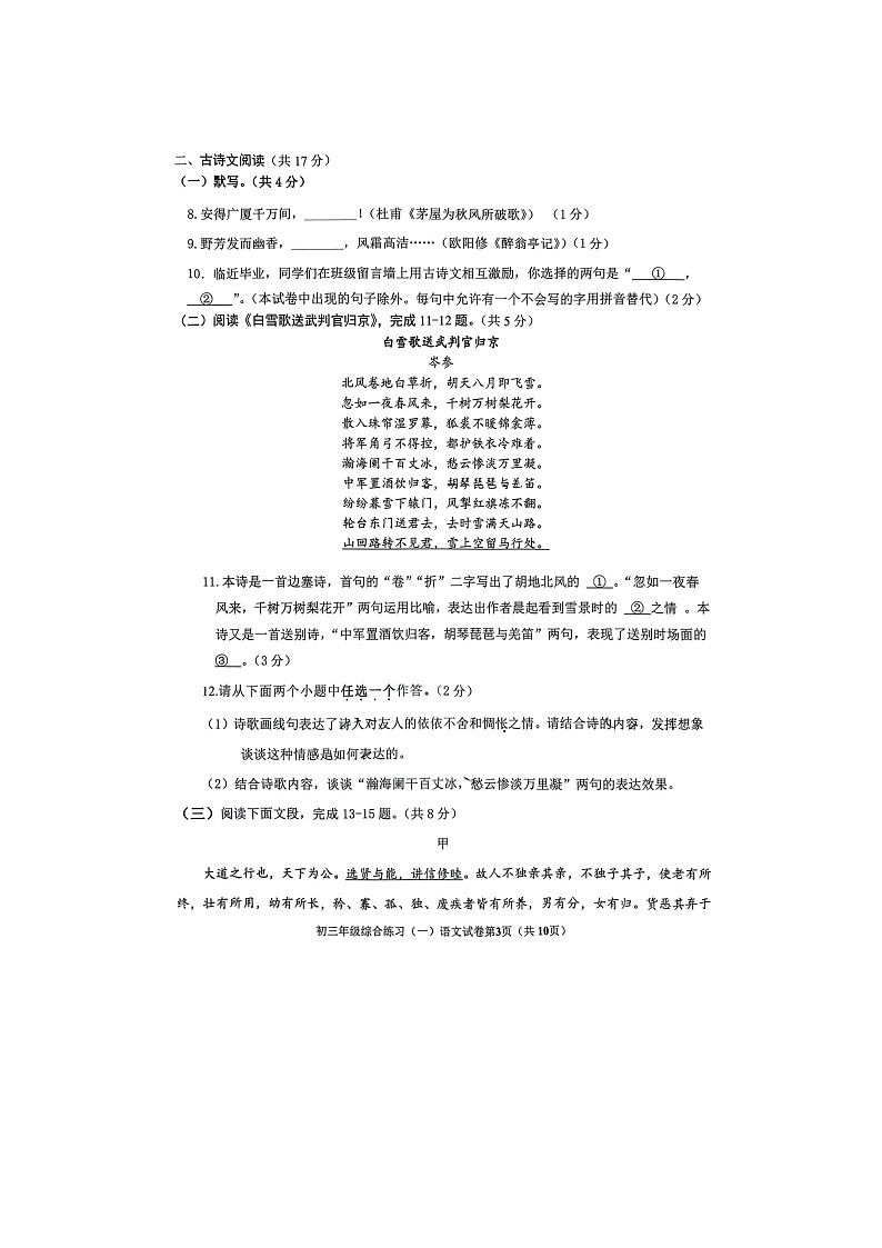 2024北京门头沟区初三一模语文试题及答案03
