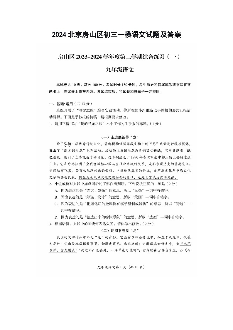 2024北京房山区初三一模语文试题及答案01