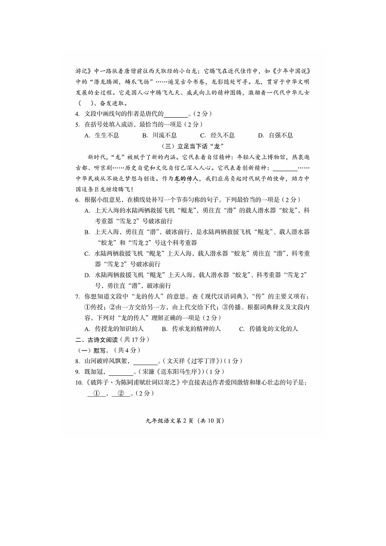 2024北京房山区初三一模语文试题及答案02