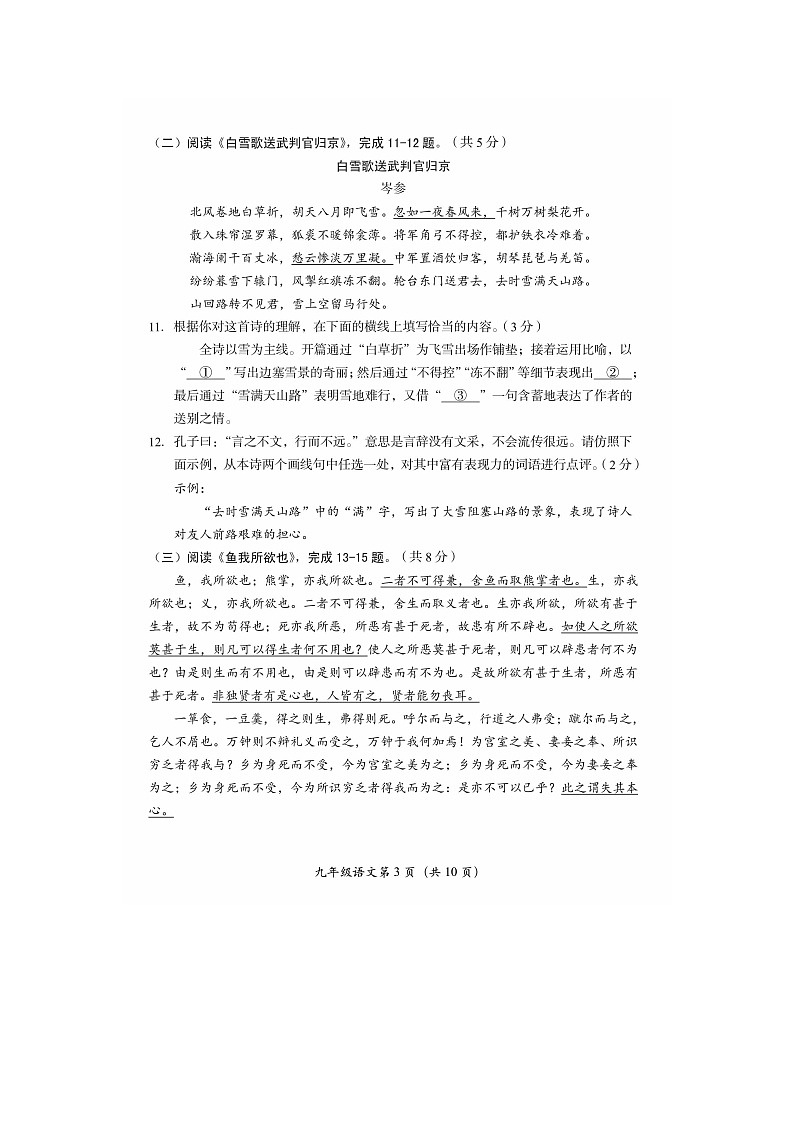 2024北京房山区初三一模语文试题及答案03