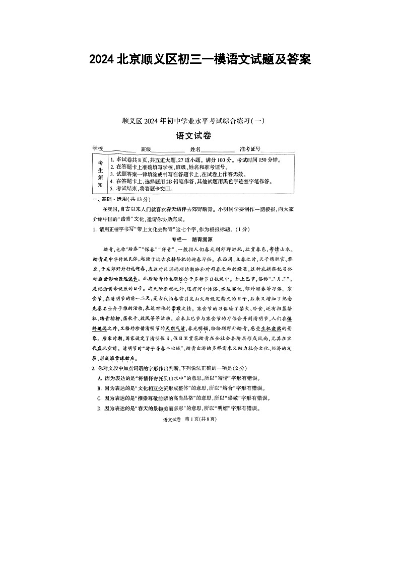 2024北京顺义区初三一模语文试题及答案01