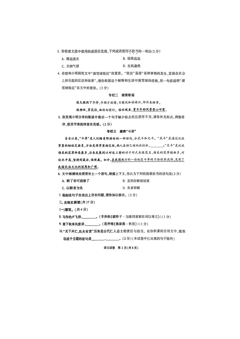 2024北京顺义区初三一模语文试题及答案02
