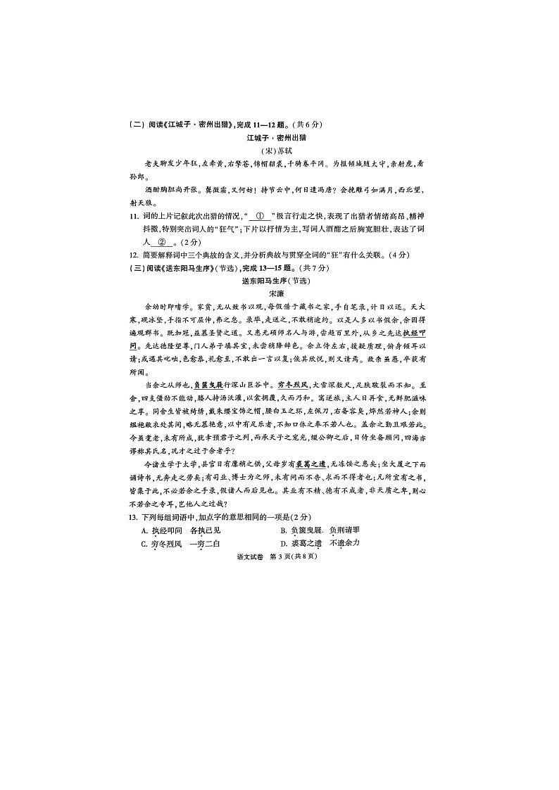 2024北京顺义区初三一模语文试题及答案03