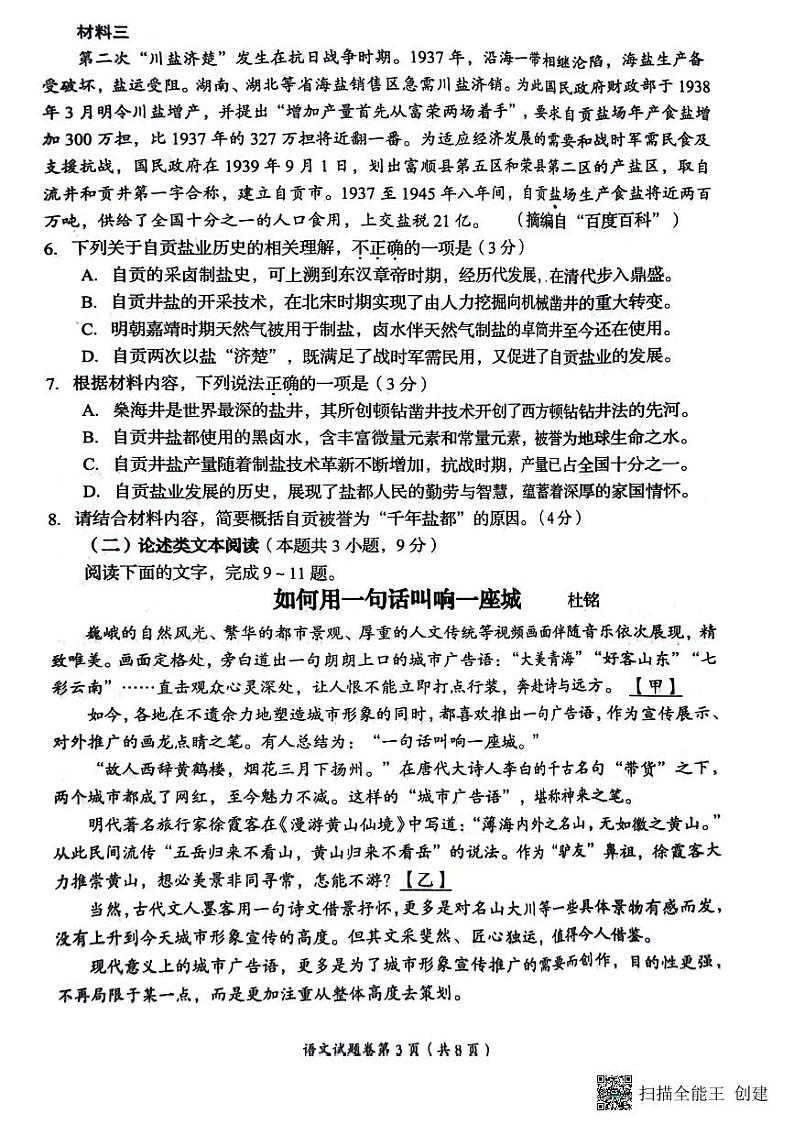 2024年四川省自贡市中考语文试题03