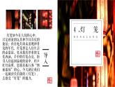 部编版八年级下册4《灯笼》课件