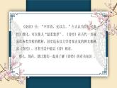 部编版八年级下册12《诗经二首-蒹葭》课件