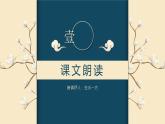 部编版八年级下册12《诗经二首-蒹葭》课件