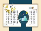 部编版八年级下册12《诗经二首-蒹葭》课件