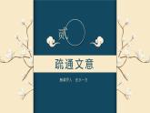 部编版八年级下册12《诗经二首-蒹葭》课件