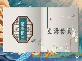 部编版八年级下册21《庄子二则-北冥有鱼》课件