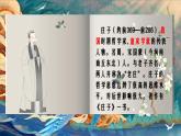 部编版八年级下册21《庄子二则-北冥有鱼》课件