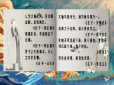 部编版八年级下册21《庄子二则-北冥有鱼》课件