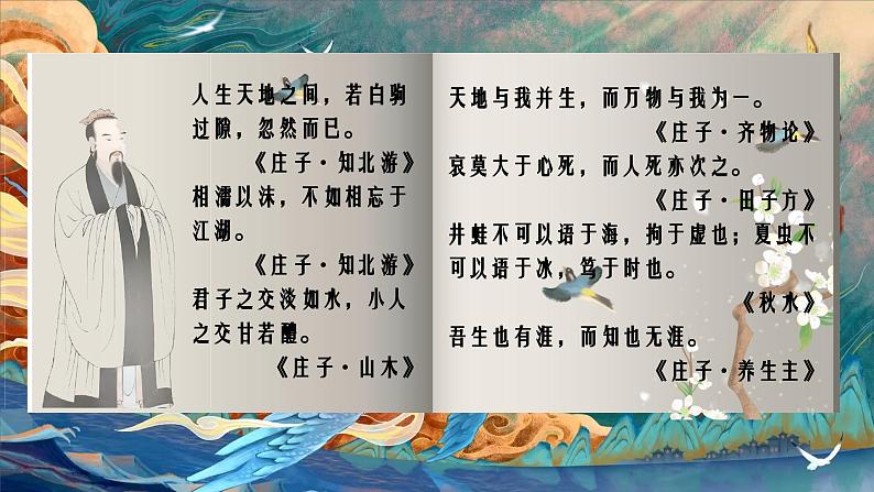 部编版八年级下册21《庄子二则-北冥有鱼》课件第5页