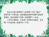 统编版语文九年级上册 7.敬业与乐业——梁启超7.敬业与乐业——梁启超课件