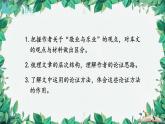 统编版语文九年级上册 7.敬业与乐业——梁启超7.敬业与乐业——梁启超课件