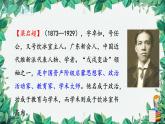 统编版语文九年级上册 7.敬业与乐业——梁启超7.敬业与乐业——梁启超课件