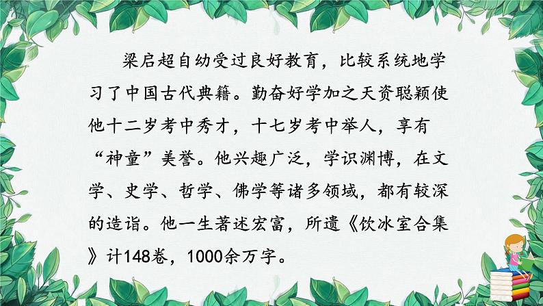 统编版语文九年级上册 7.敬业与乐业——梁启超7.敬业与乐业——梁启超课件05