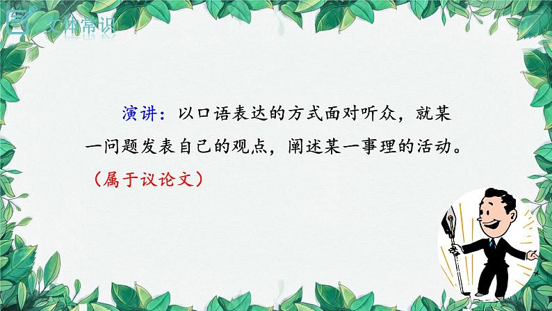 统编版语文九年级上册 7.敬业与乐业——梁启超7.敬业与乐业——梁启超课件07