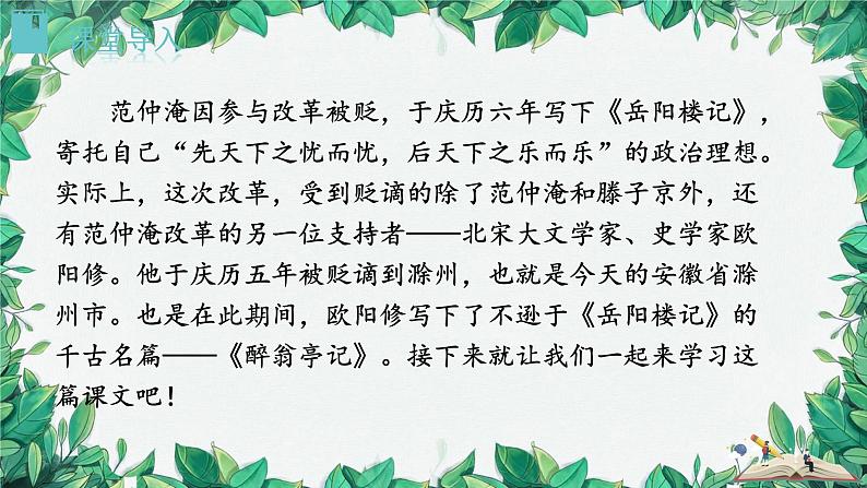 统编版语文九年级上册 12.醉翁亭记——欧阳修课件第2页