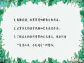 统编版语文九年级上册 12.醉翁亭记——欧阳修课件