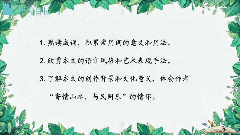 统编版语文九年级上册 12.醉翁亭记——欧阳修课件03