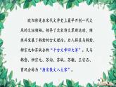 统编版语文九年级上册 12.醉翁亭记——欧阳修课件