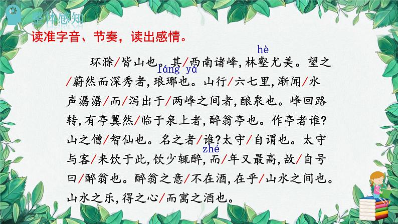 统编版语文九年级上册 12.醉翁亭记——欧阳修课件06