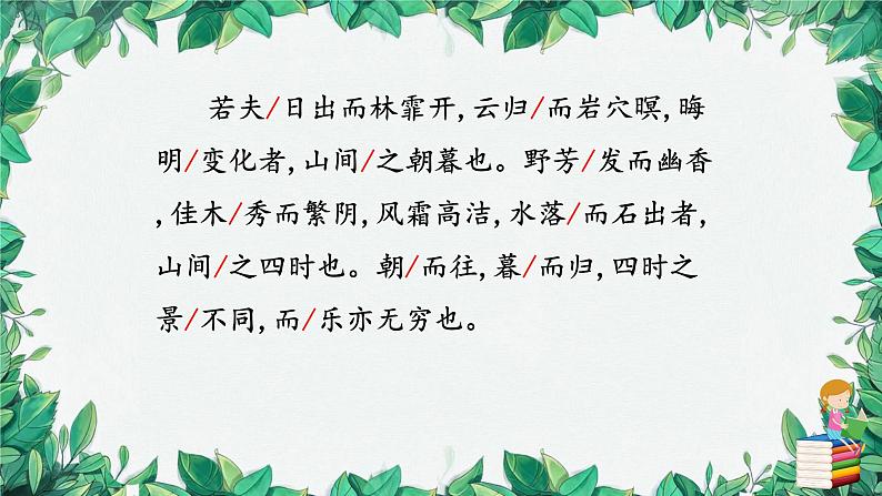 统编版语文九年级上册 12.醉翁亭记——欧阳修课件07