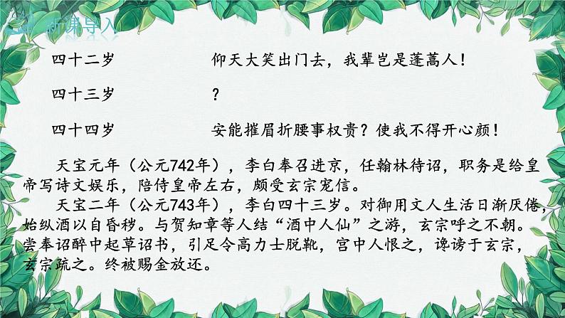 统编版语文九年级上册 14.诗词三首——李白行路难（其一）课件第2页