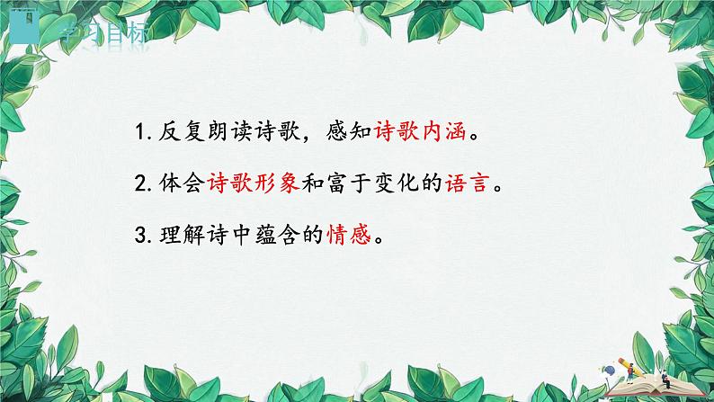 统编版语文九年级上册 14.诗词三首——李白行路难（其一）课件第3页