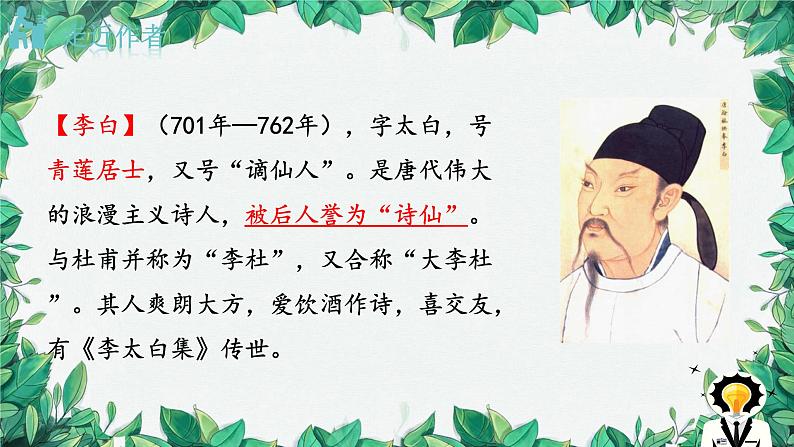 统编版语文九年级上册 14.诗词三首——李白行路难（其一）课件第4页