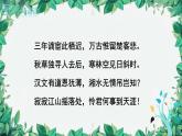 统编版语文九年级上册 课外古诗词诵读——刘长卿长沙过贾谊宅课件