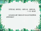 统编版语文九年级上册 19.怀疑与学问——顾颉刚课件