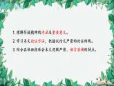 统编版语文九年级上册 19.怀疑与学问——顾颉刚课件