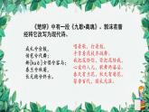 统编版语文九年级上册 学习改写课件