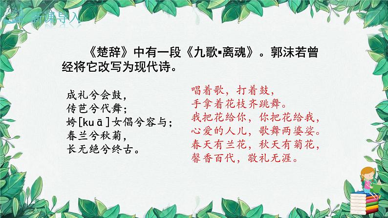 统编版语文九年级上册 学习改写课件03