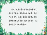 统编版语文九年级上册 学习改写课件