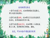 统编版语文九年级上册 学习改写课件