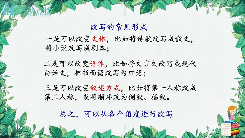 统编版语文九年级上册 学习改写课件05