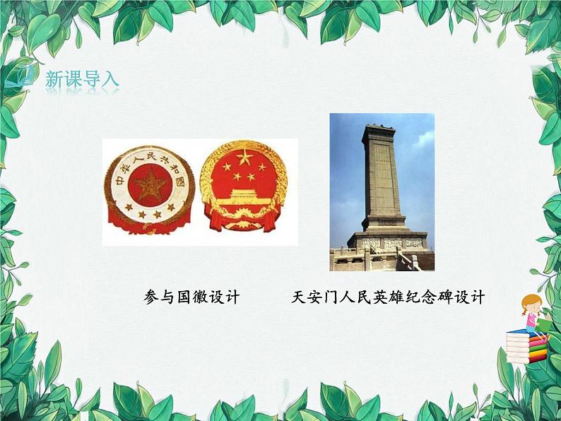 统编版语文九年级上册 5.你是人间四月天——一句爱的赞颂——林徽因课件02