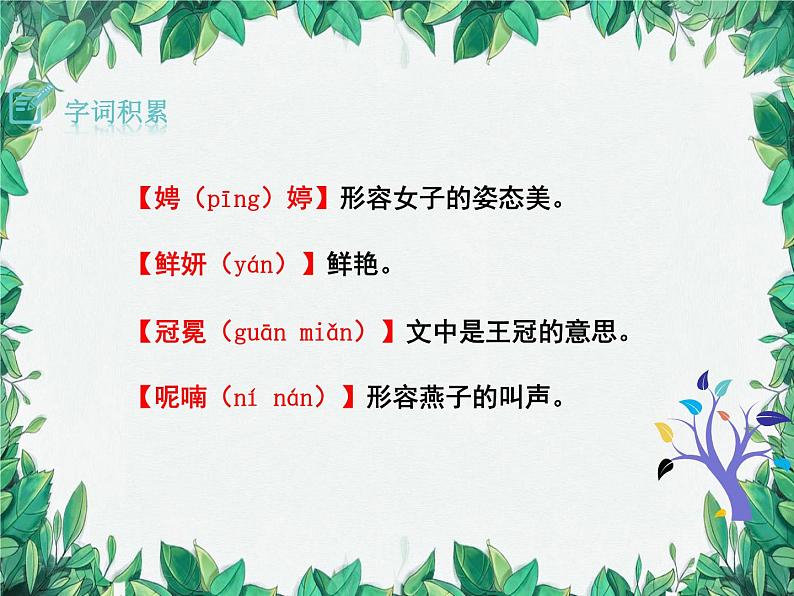 统编版语文九年级上册 5.你是人间四月天——一句爱的赞颂——林徽因课件07