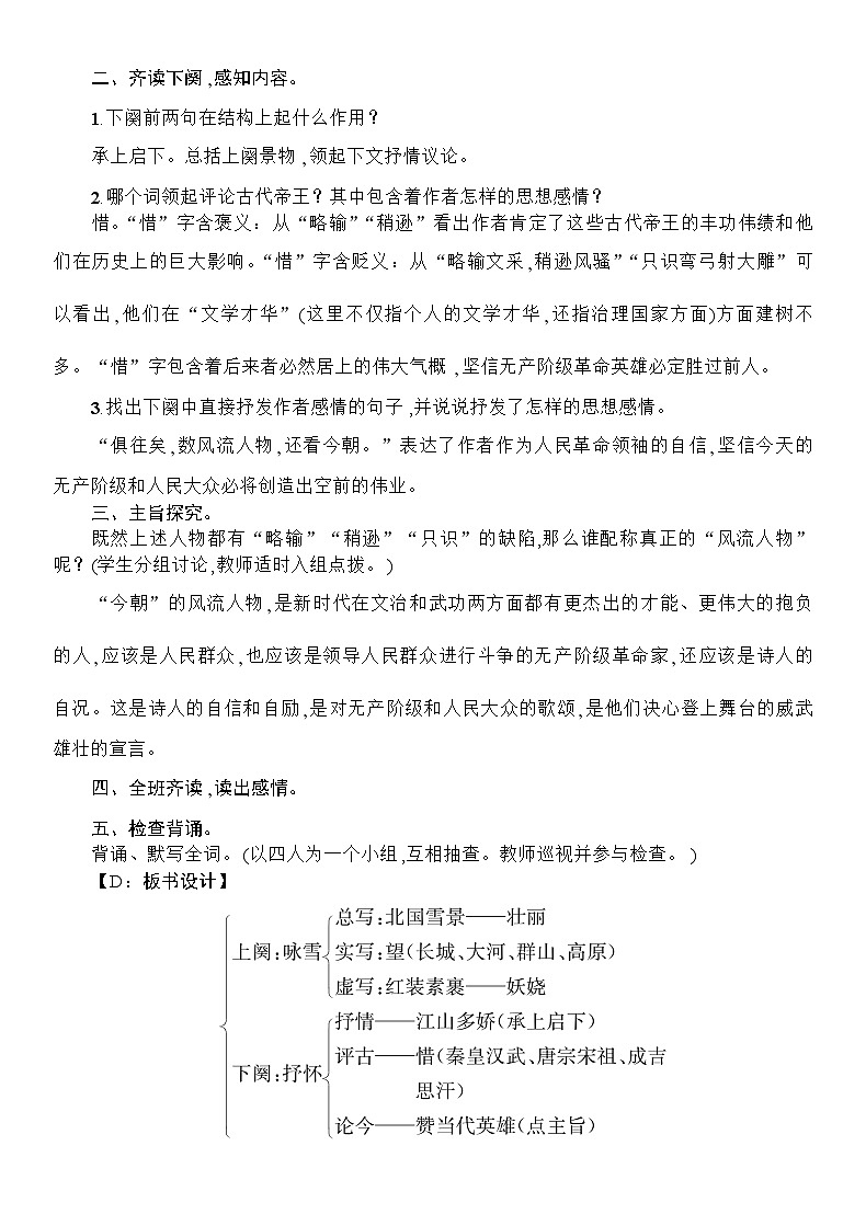 统编版语文九年级上册 1 沁园春·雪教案03