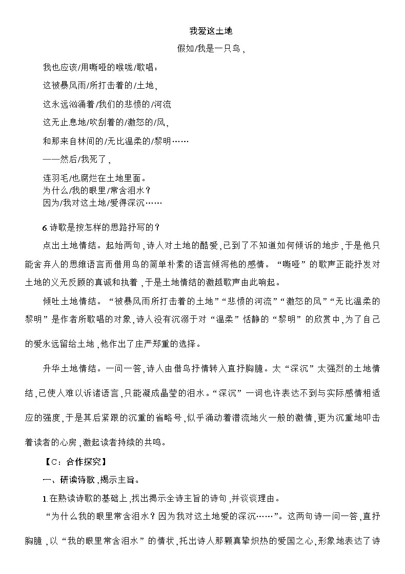 统编版语文九年级上册 3 我爱这土地教案第2页