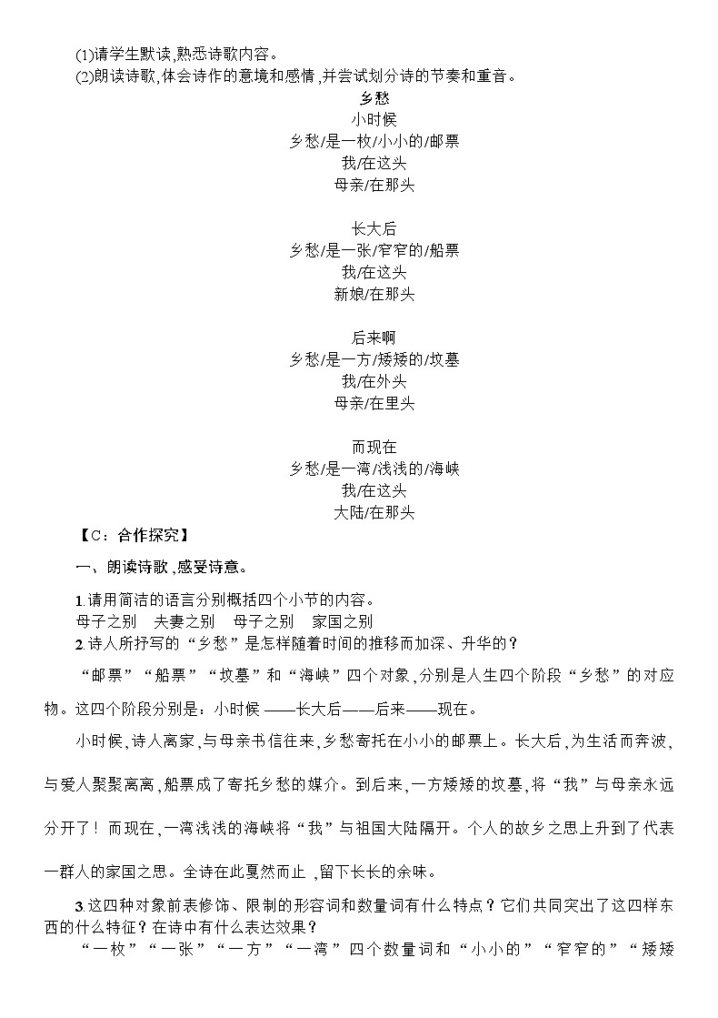 统编版语文九年级上册 4 乡愁教案第2页