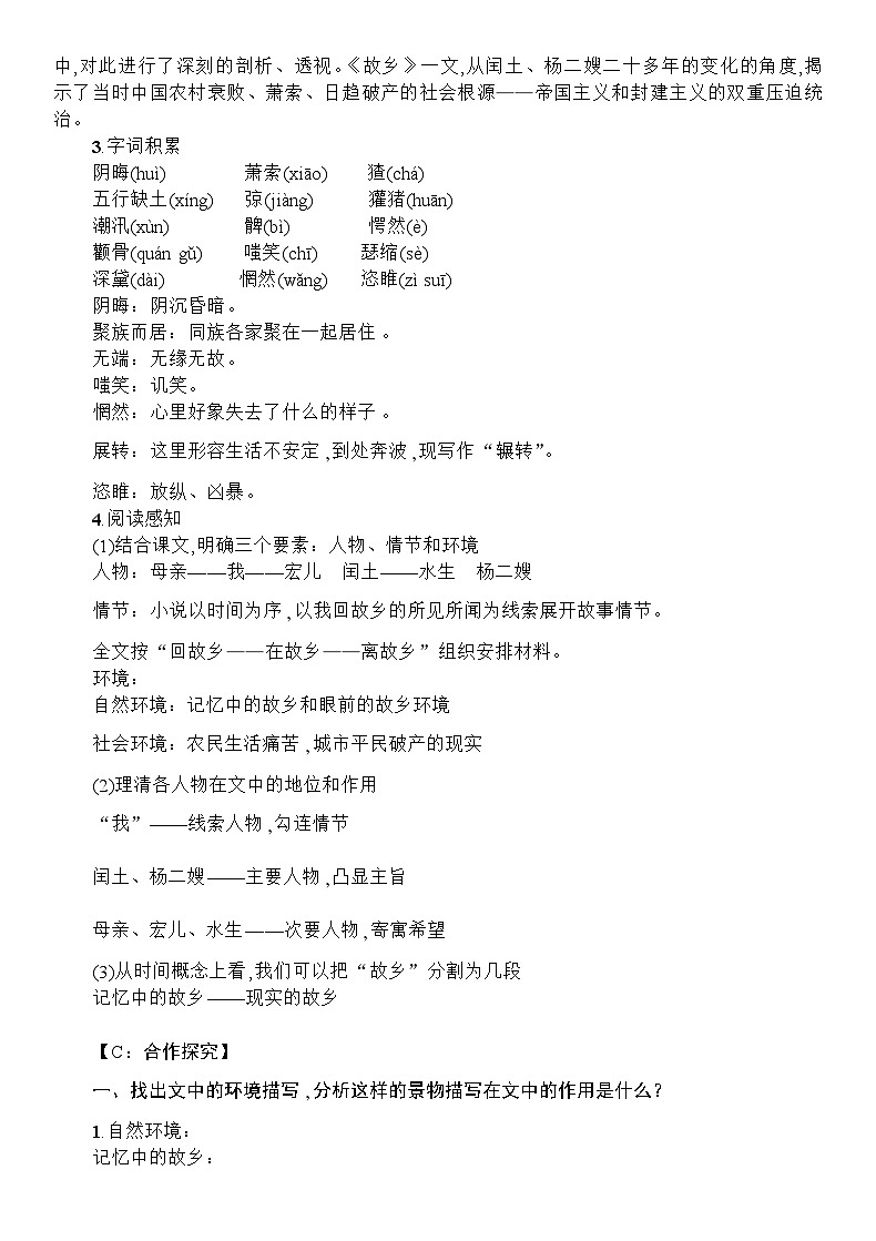 统编版语文九年级上册 15 故乡教案第2页