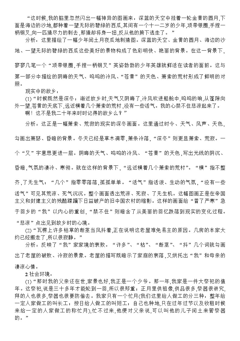 统编版语文九年级上册 15 故乡教案第3页