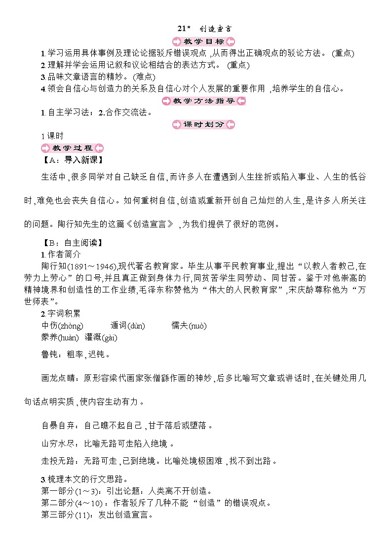 统编版语文九年级上册 21 创造宣言教案01