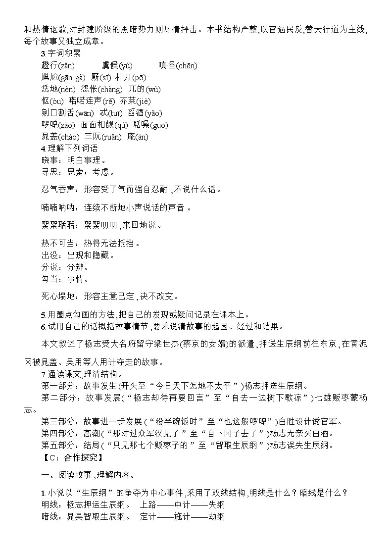 统编版语文九年级上册 22 智取生辰纲教案02