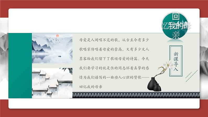 部编版八年级语文上册7《回忆我的母亲》课件第2页