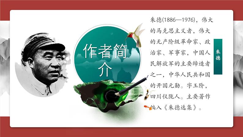 部编版八年级语文上册7《回忆我的母亲》课件第5页